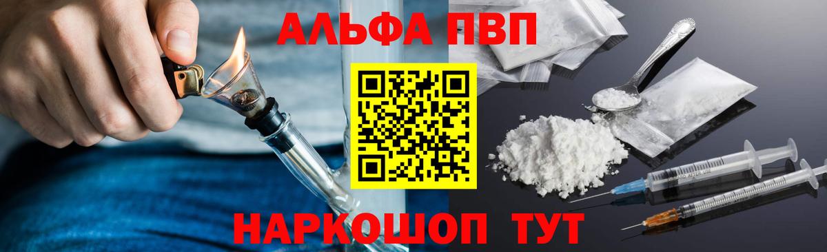 Alpha-PVP мука  Alpha-PVP  Реутов  A PVP СК  Вход с VPN  Alpha-PVP Crystall 