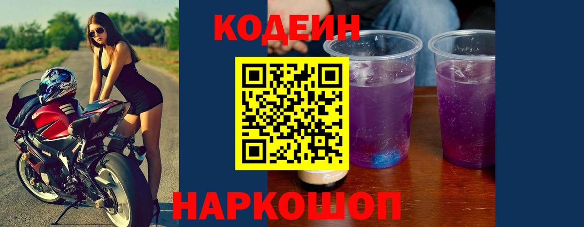 Кодеиновый сироп Lean напиток Lean (лин) Реутов