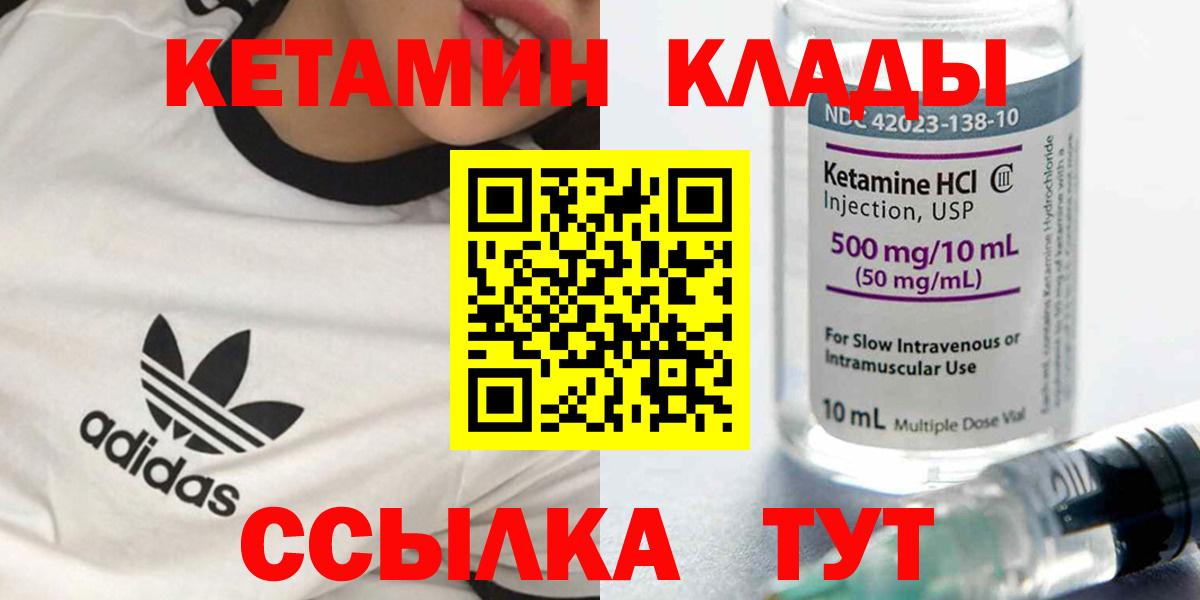 Кетамин ketamine  Вход с VPN  omg   Реутов 
