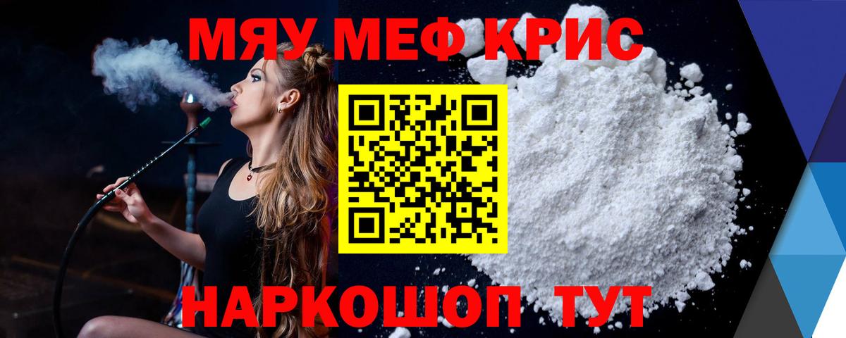 МЕФ mephedrone  Вход с VPN  наркошоп  Реутов 