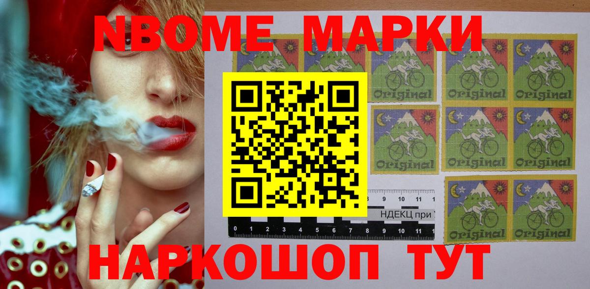 Марки N-bome 1,8мг  Марки 25I-NBOMe  магазин продажи наркотиков  Марки N-bome 1,8мг  Вход с VPN  Реутов 